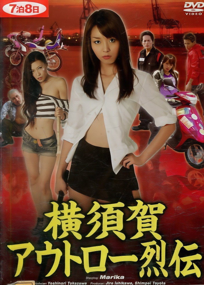 Yokosuka Outlaw Chronicles (2011) poster