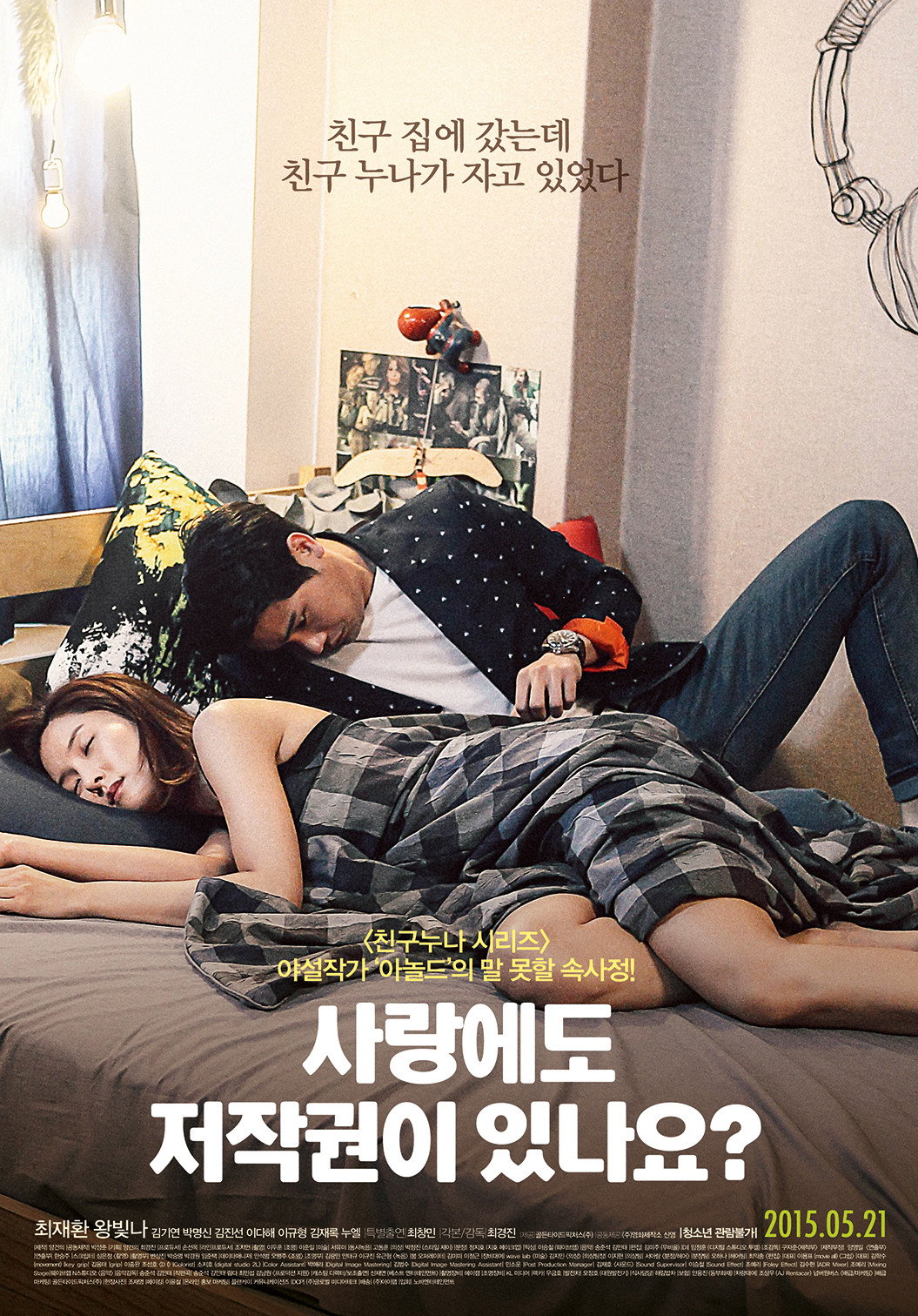 Love Copyright (2015) poster