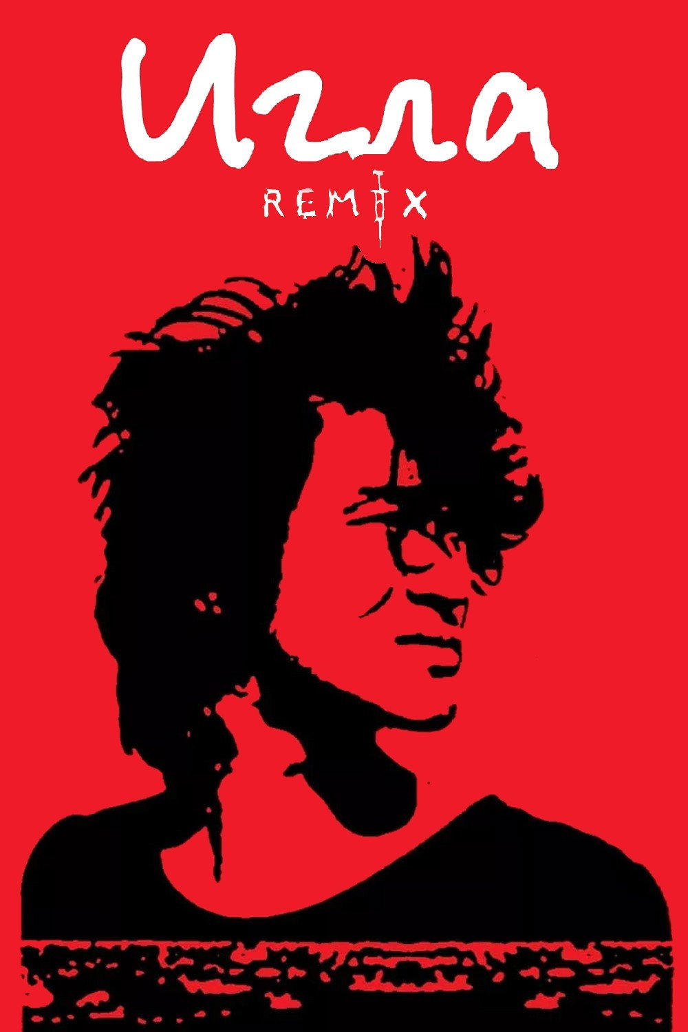 The Needle Remix (2010) poster
