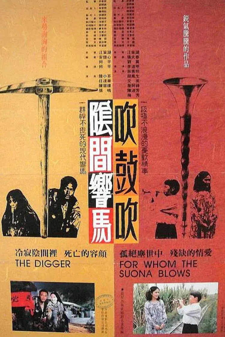 The Digger The Suona Player (1988) poster