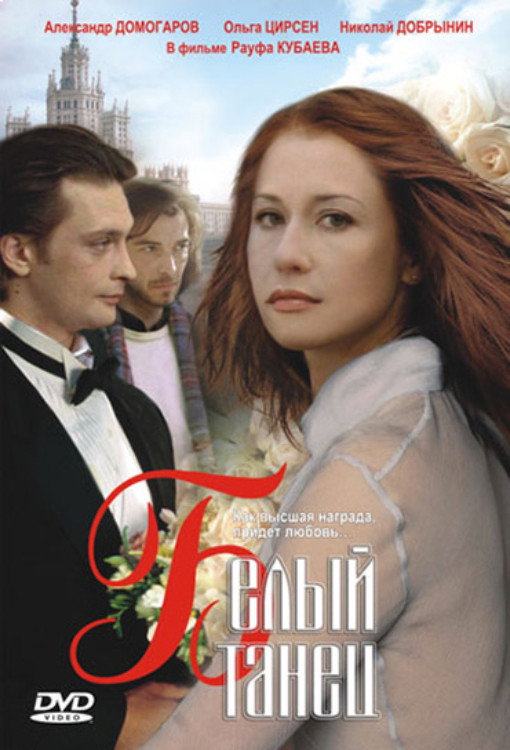 The White Dance (1999) poster