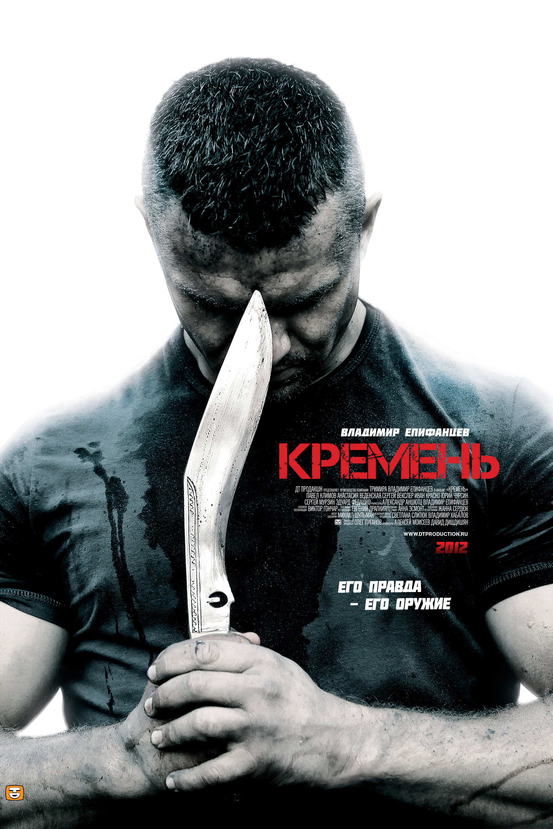 KREMEN (2012) poster