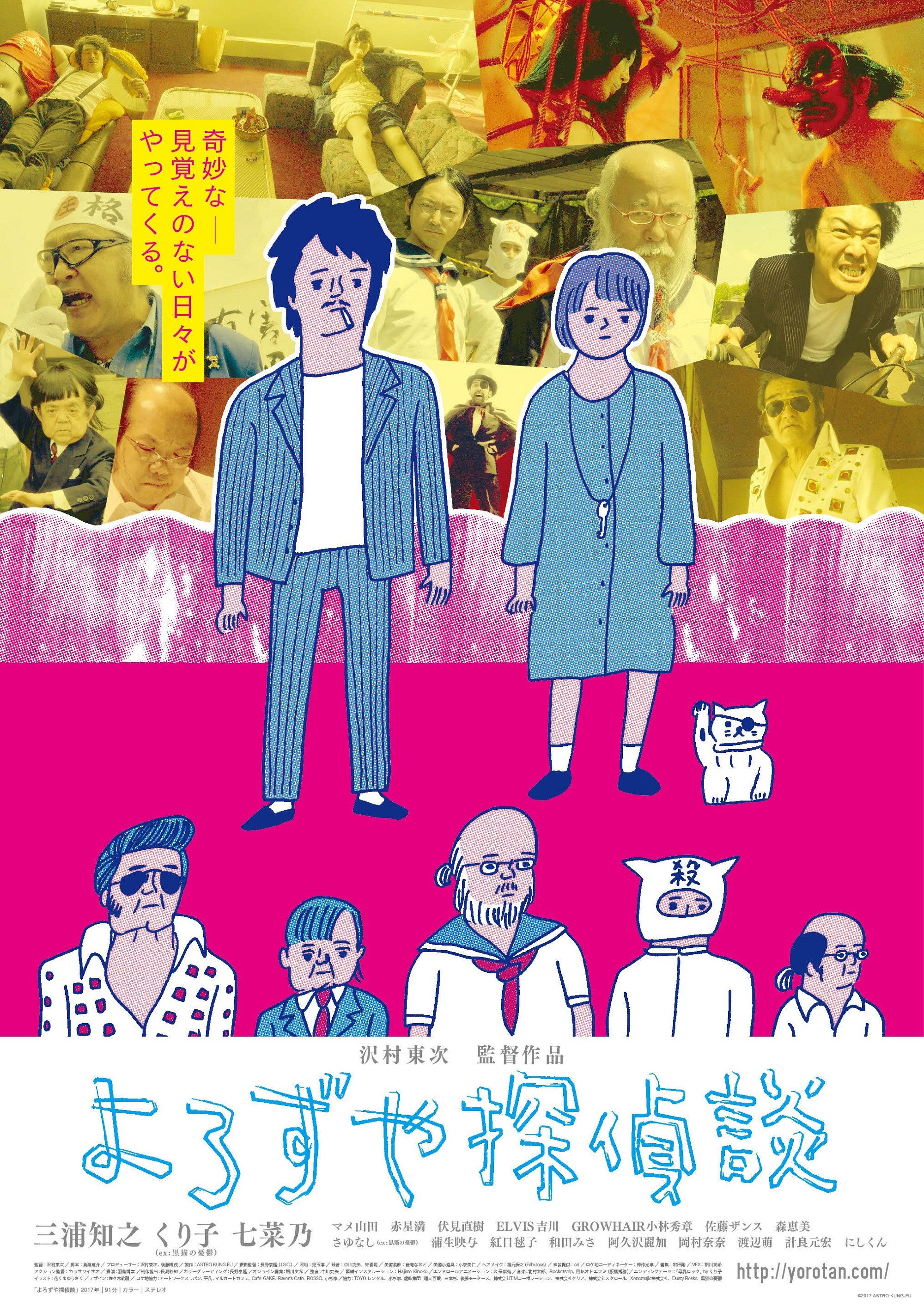 Yorozuya Detective Story (2017) poster