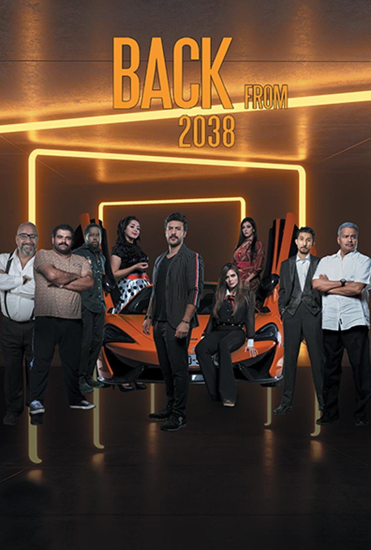 عودة من ٢٠٣٨ (2019) poster