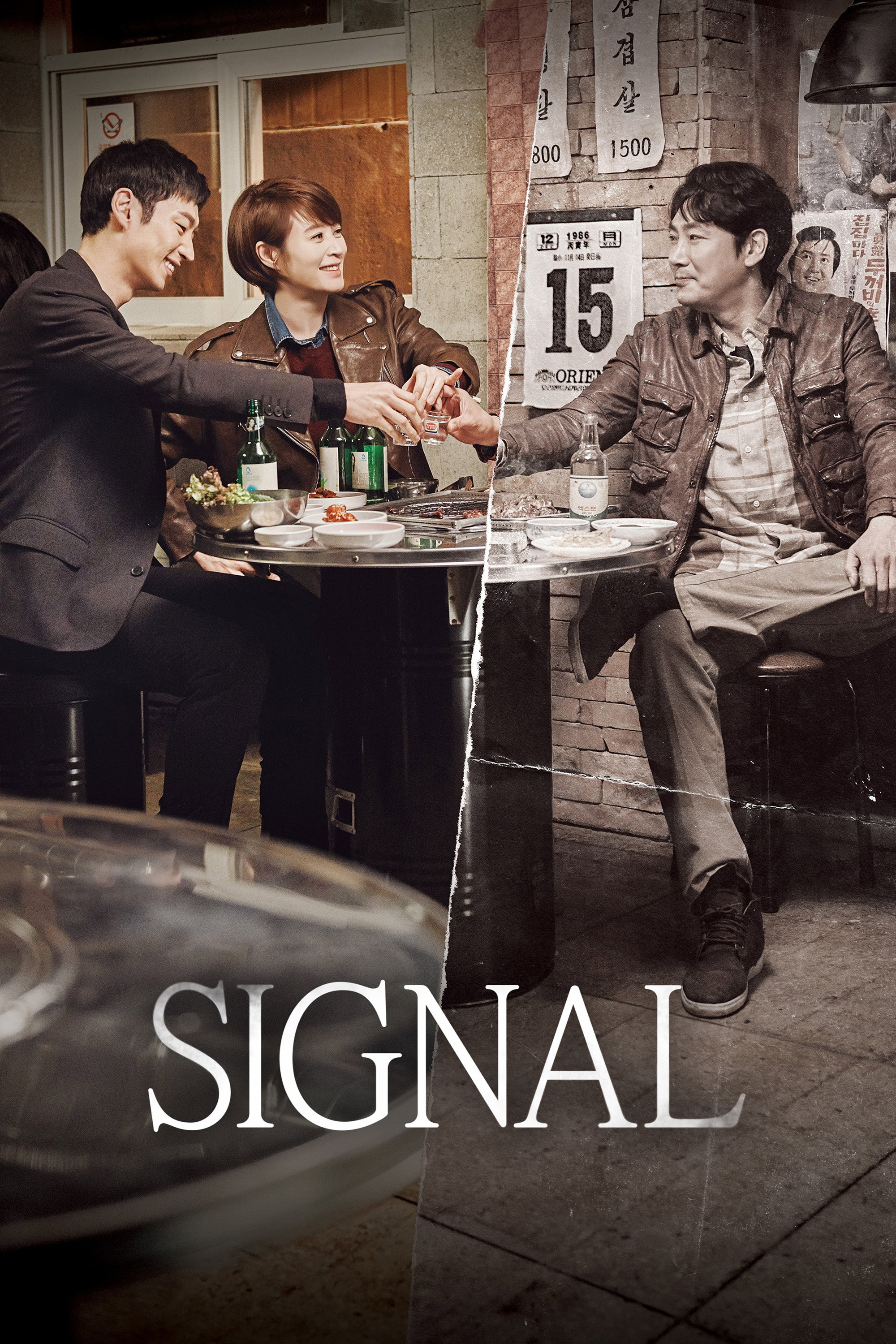 Signal (2016) poster
