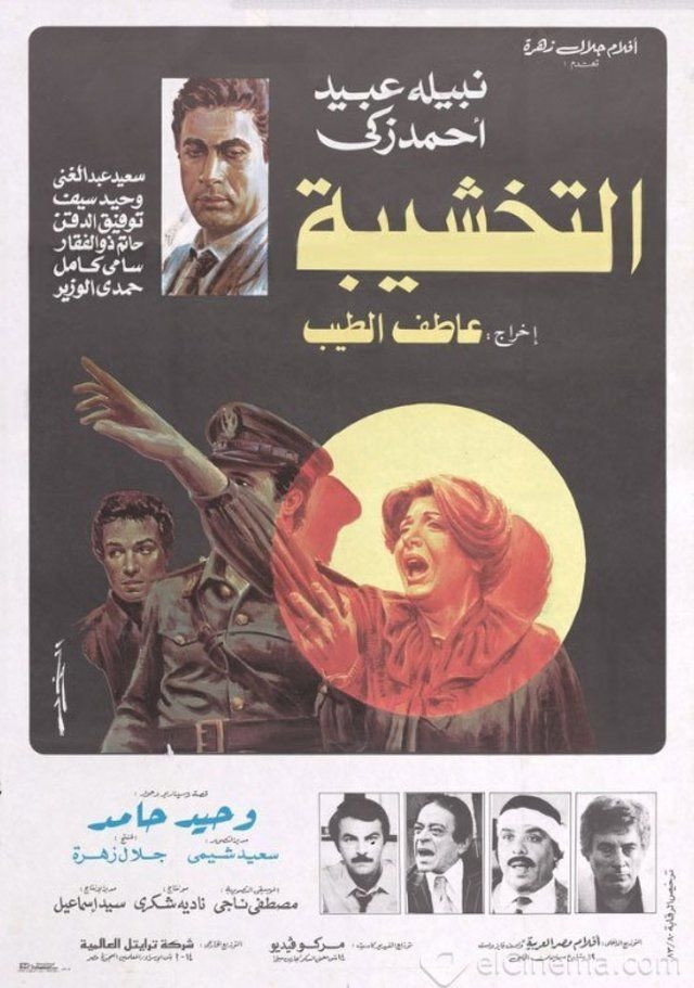 Jail Cell (1984) poster