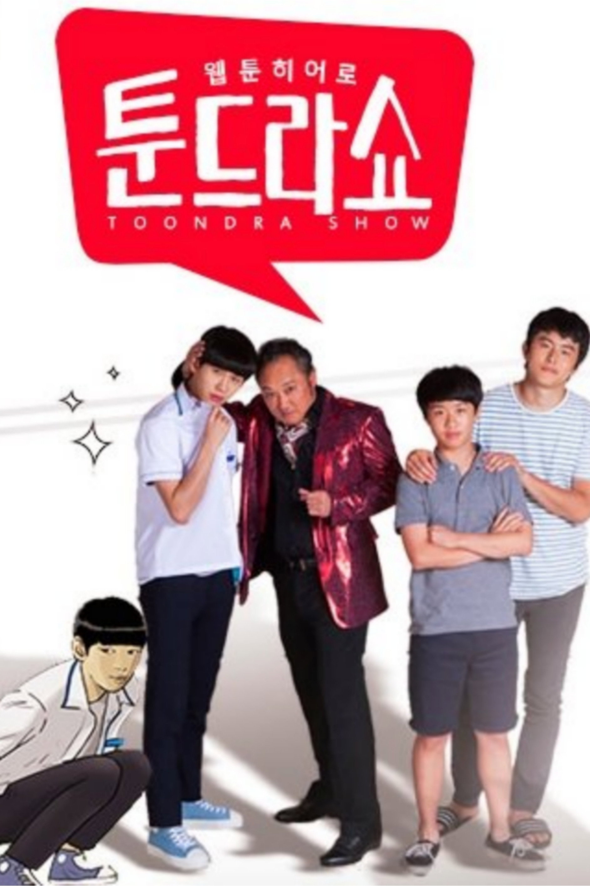 Webtoon Hero - Tundra Show (2015) poster