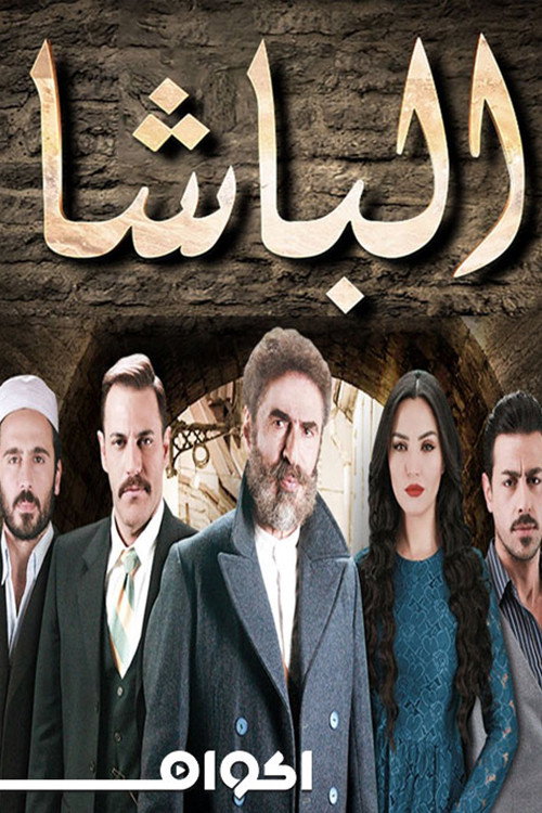 Al-Basha (2019) poster