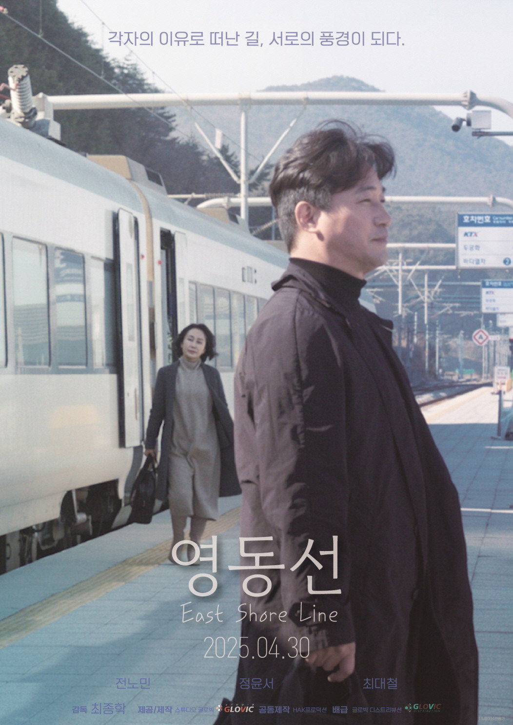 East Shore Line (2025) poster