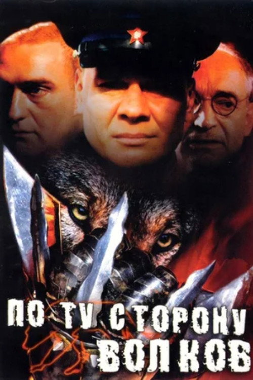 On the Other Side of the Wolves (2002) poster