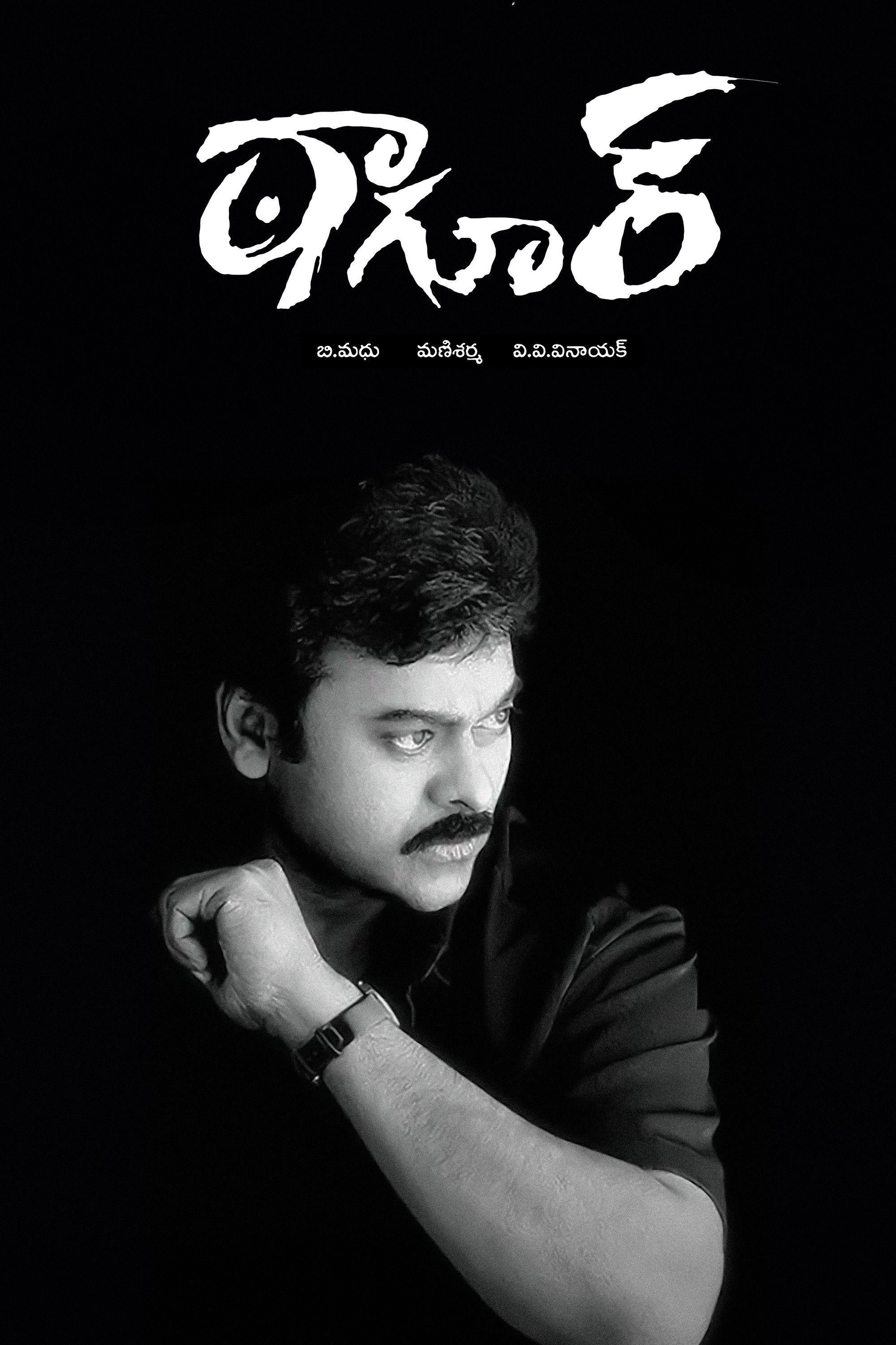Tagore (2003) poster