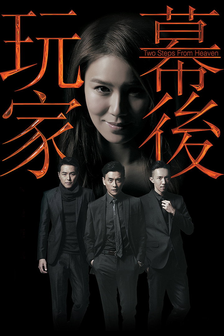 Two Steps from Heaven (2016) poster