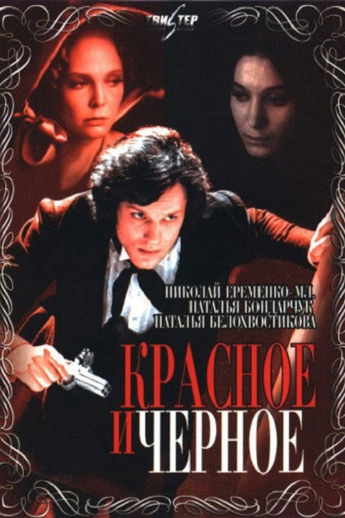 The Red and the Black (1976) poster