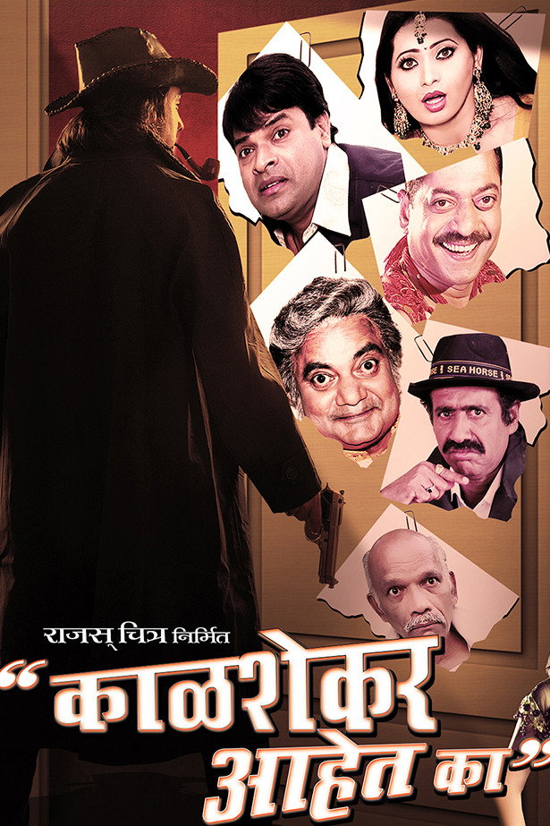 Kalshekar Aahet Ka? (2010) poster