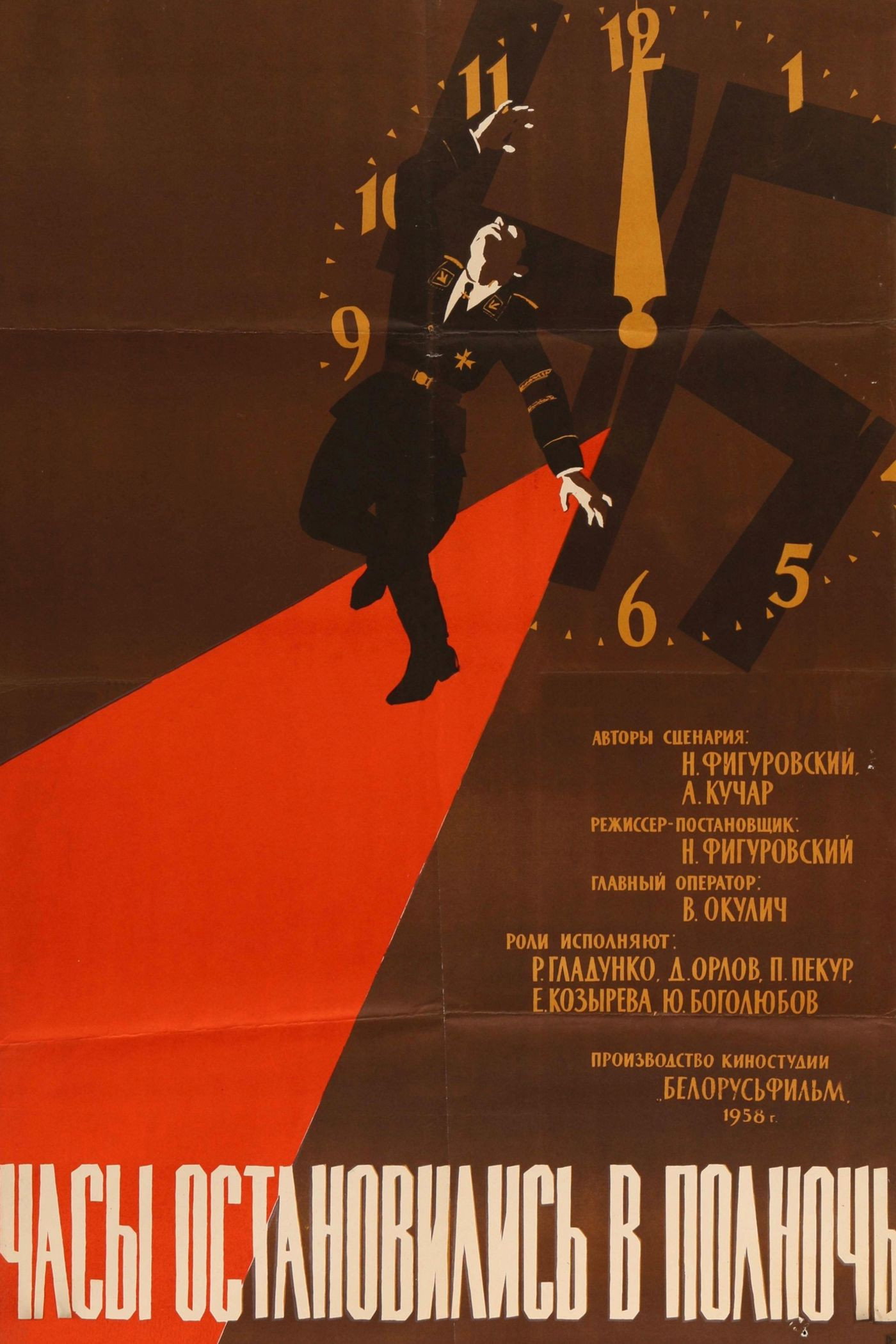 The Clock Stopped at Midnight (1959) poster