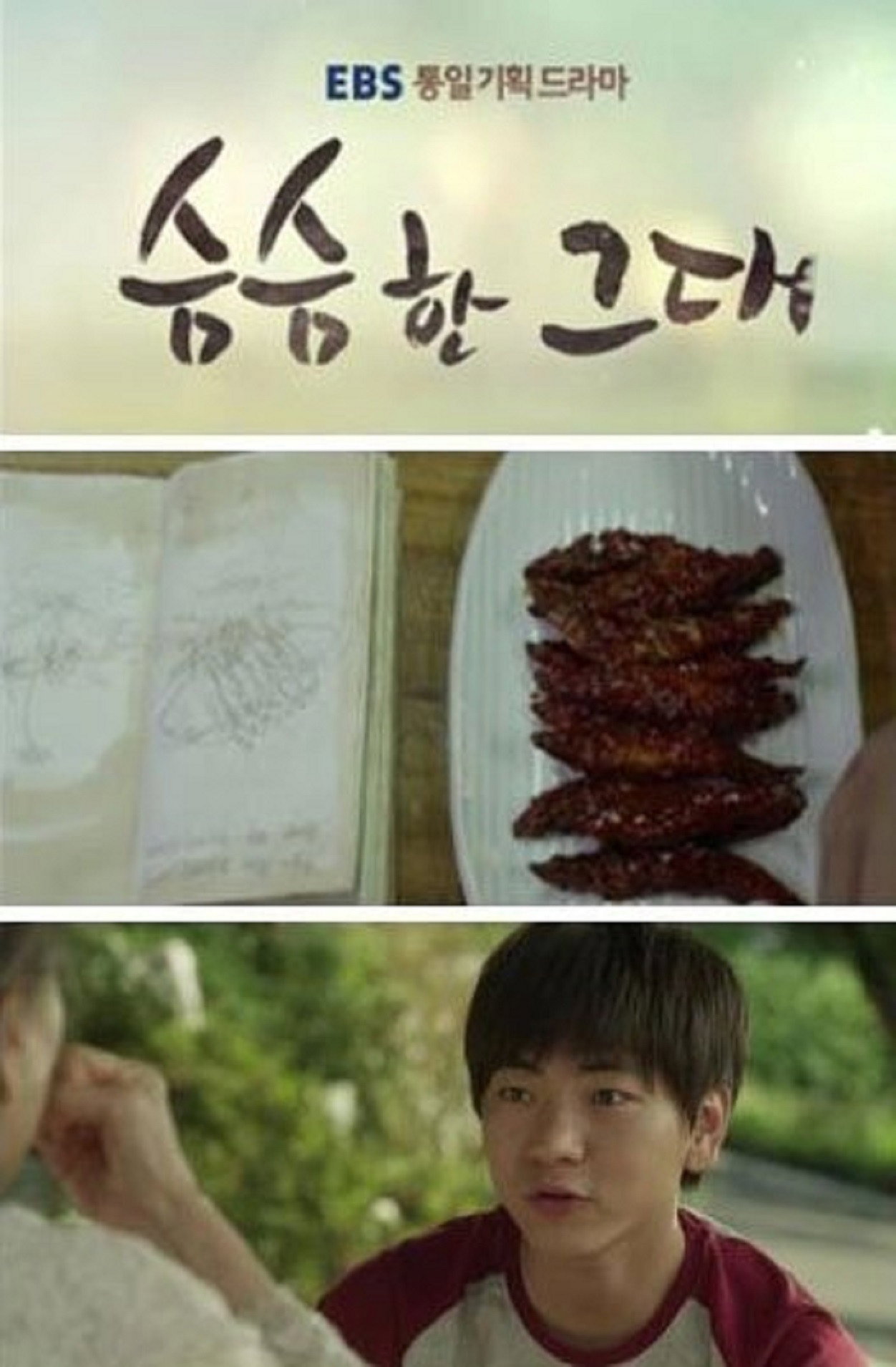 Bland you (2014) poster