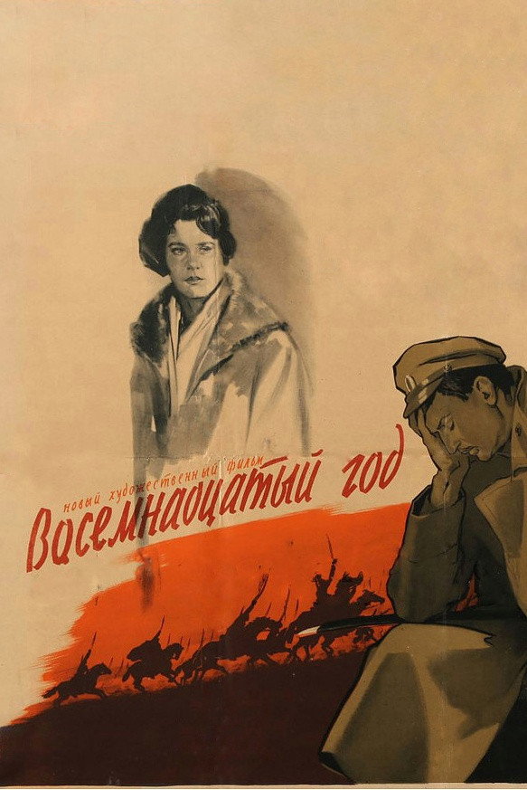 The Year 18th (1958) poster