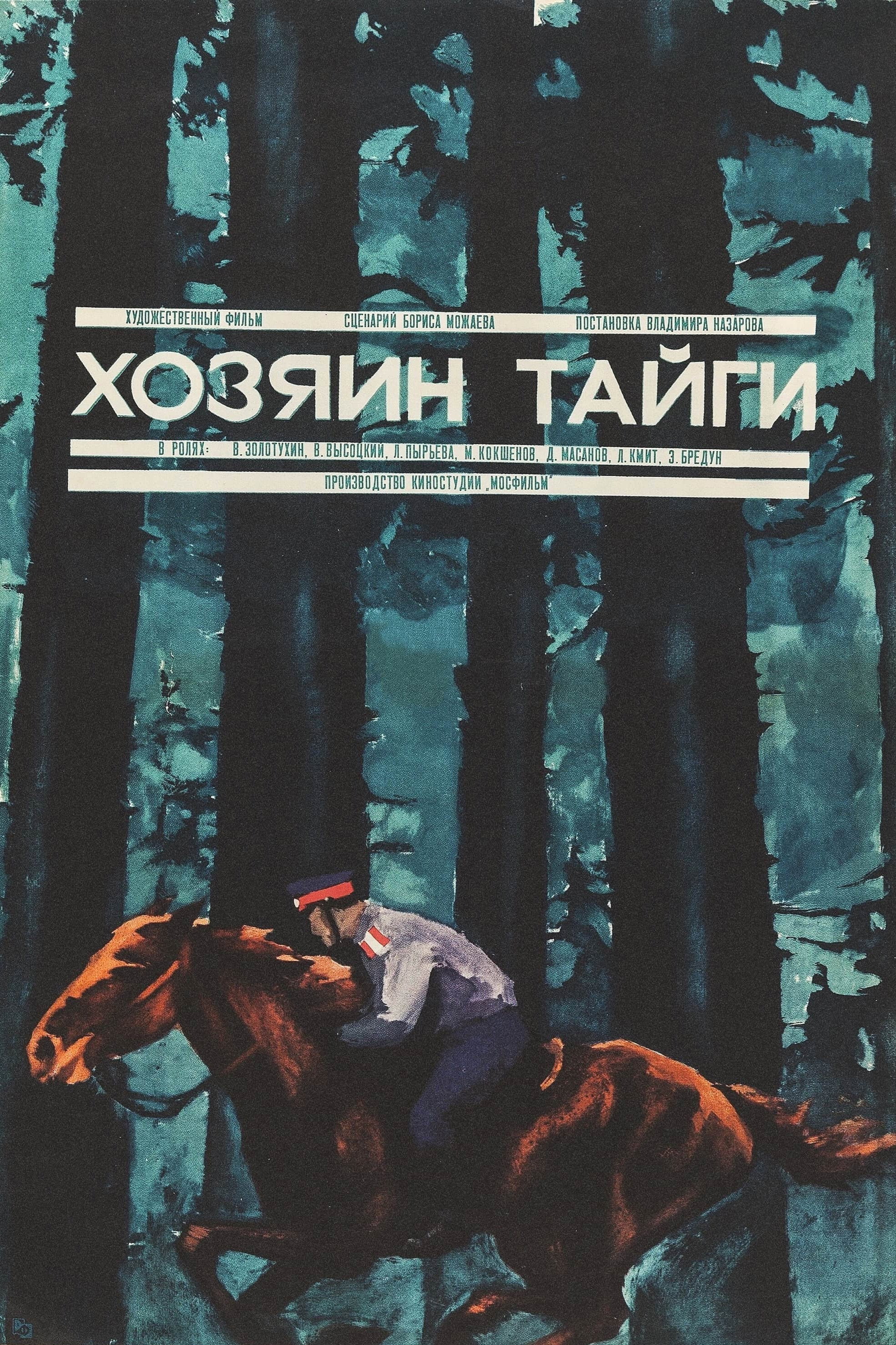 The Master of Taiga (1969) poster