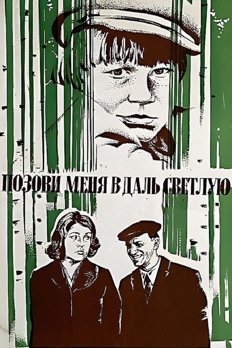 Call Me from Afar (1978) poster