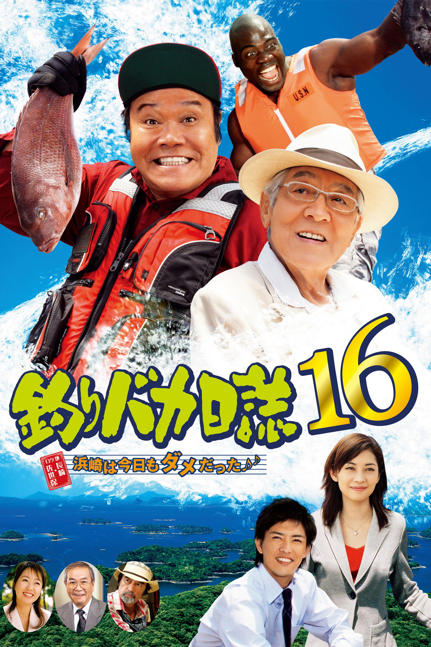Free and Easy 16 (2005) poster