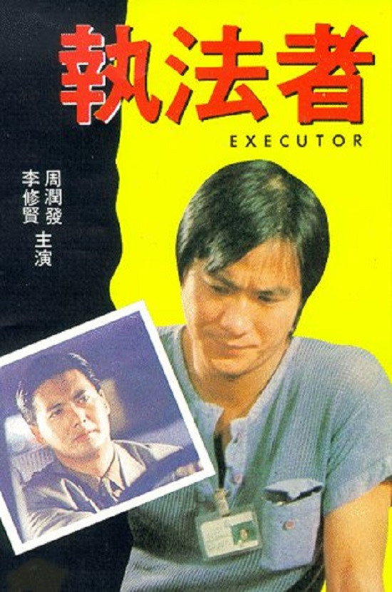 The Executor (1981) poster