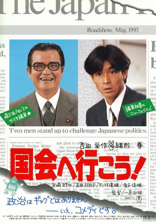 Kokkai e ikô! (1993) poster