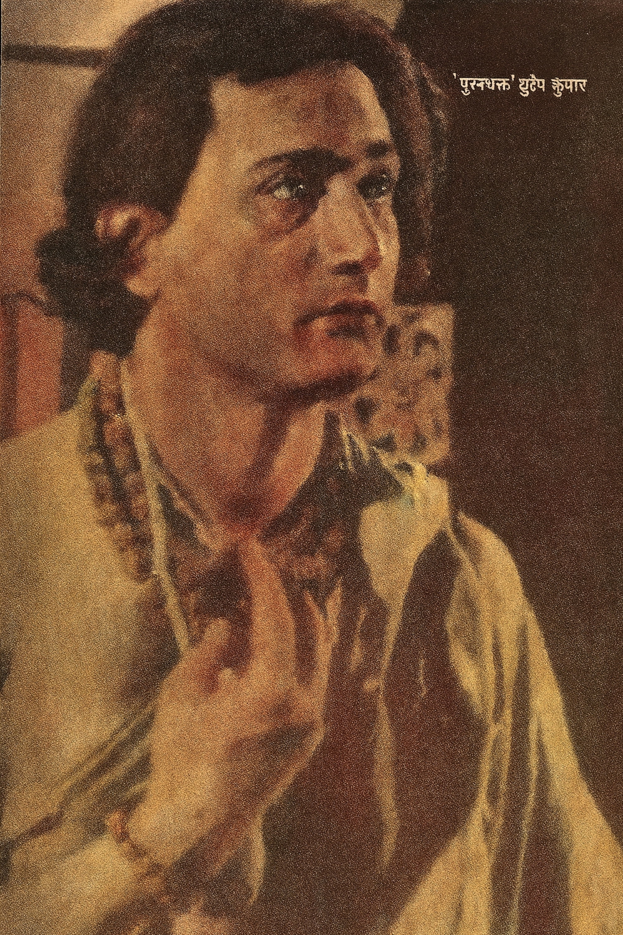 The Devoted (1933) poster