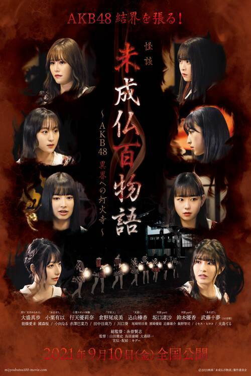 Tales of the Undeparted (2021) poster