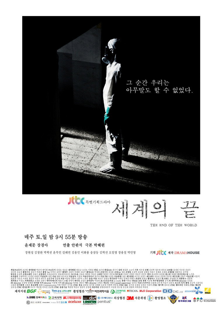 The End of the World (2013) poster