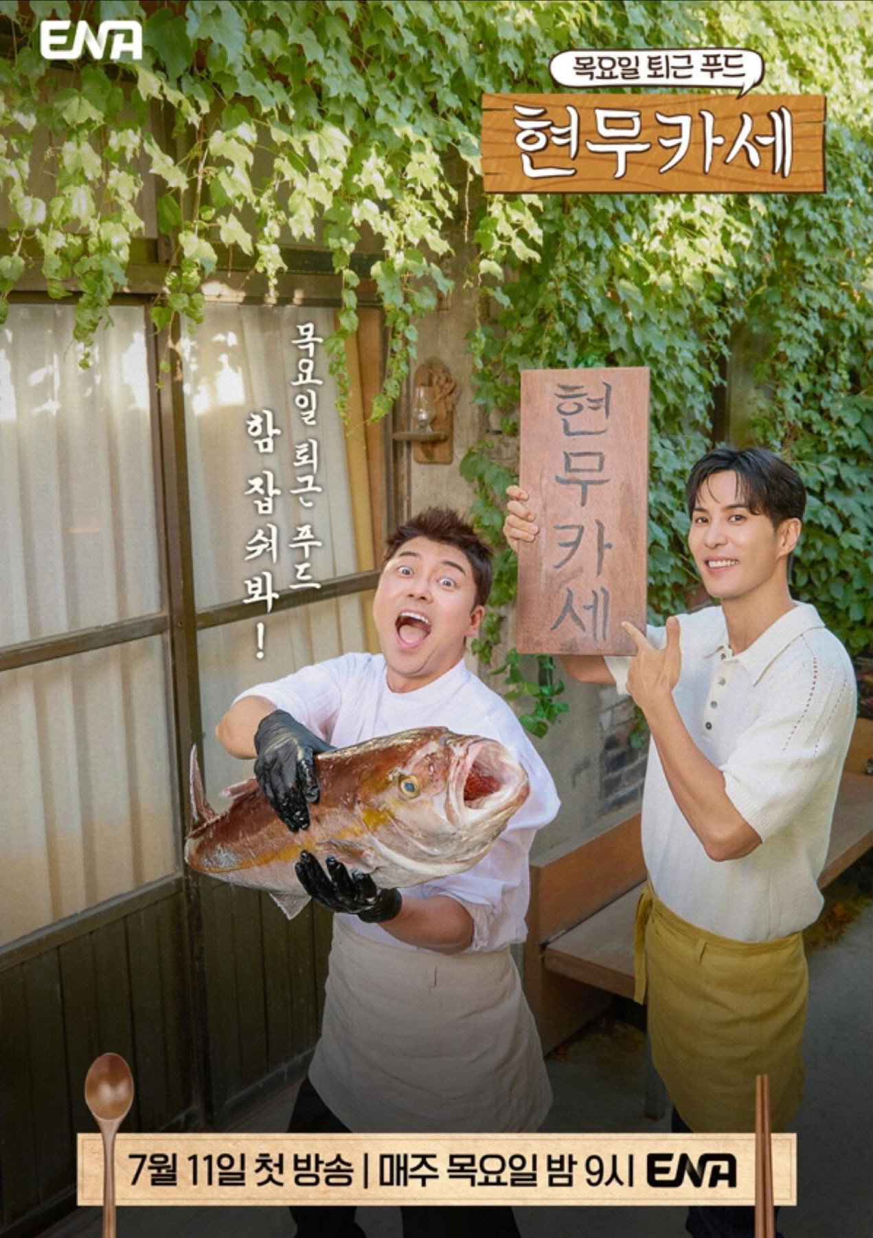 현무카세 (2024) poster