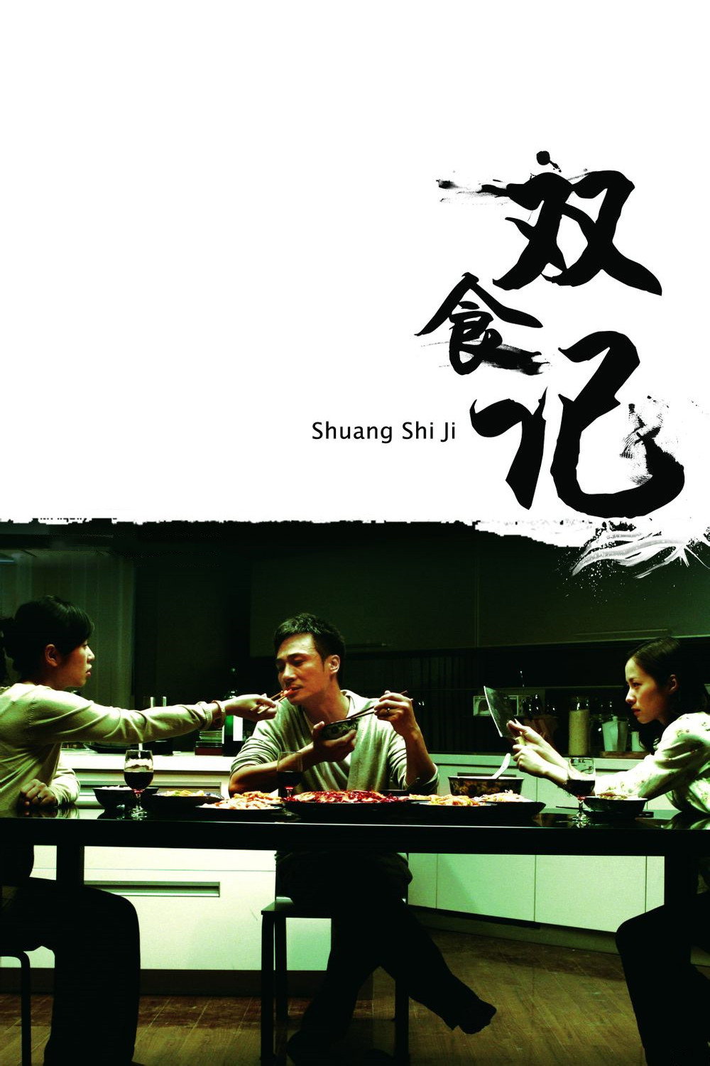 Deadly Delicious (2008) poster