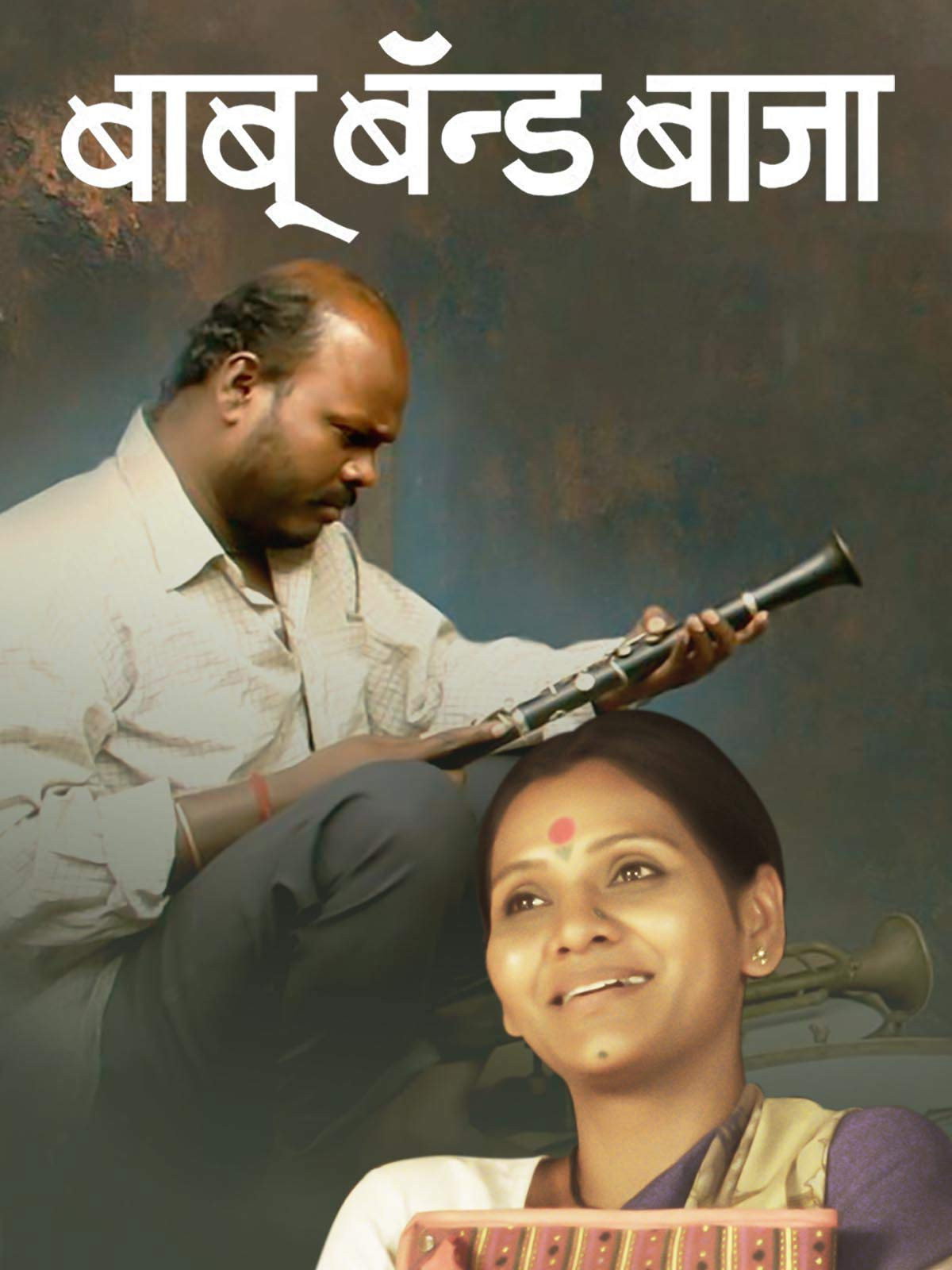 Baboo Band Baaja (2011) poster