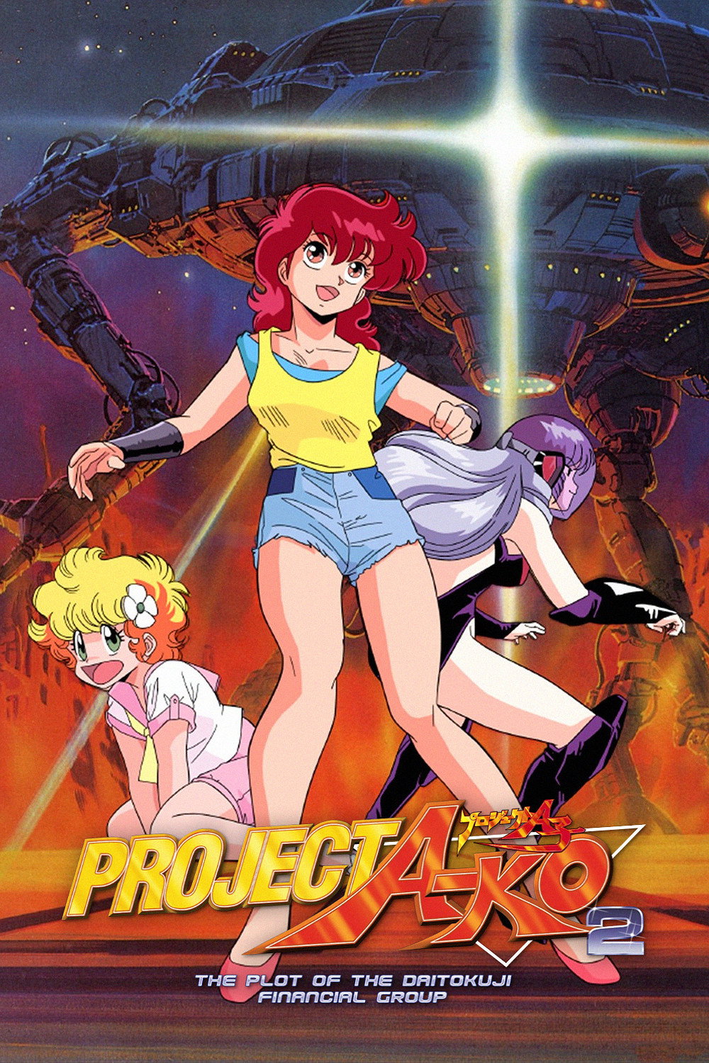 Project A-Ko 2: Plot of the Daitokuji Financial Group (1987) poster
