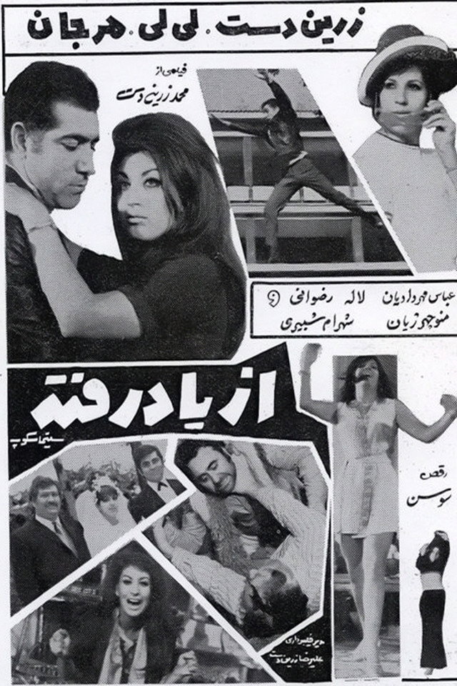 Forgotten (1970) poster