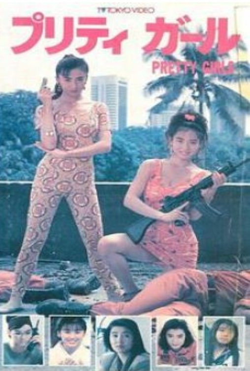 Pretty Girls (1991) poster