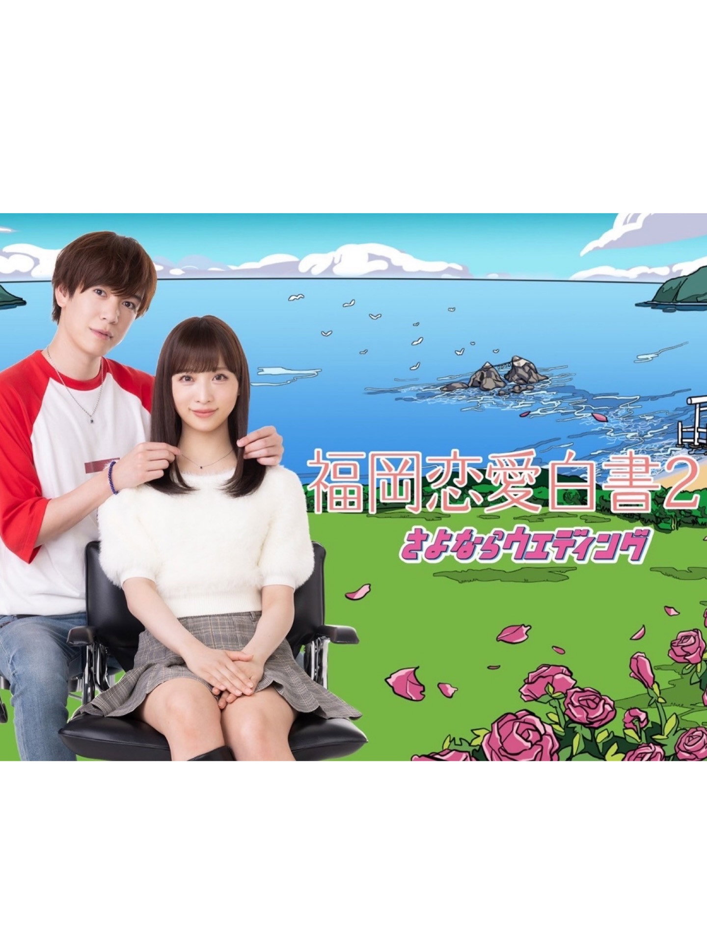 Love Stories from Fukuoka 21 (2026) poster
