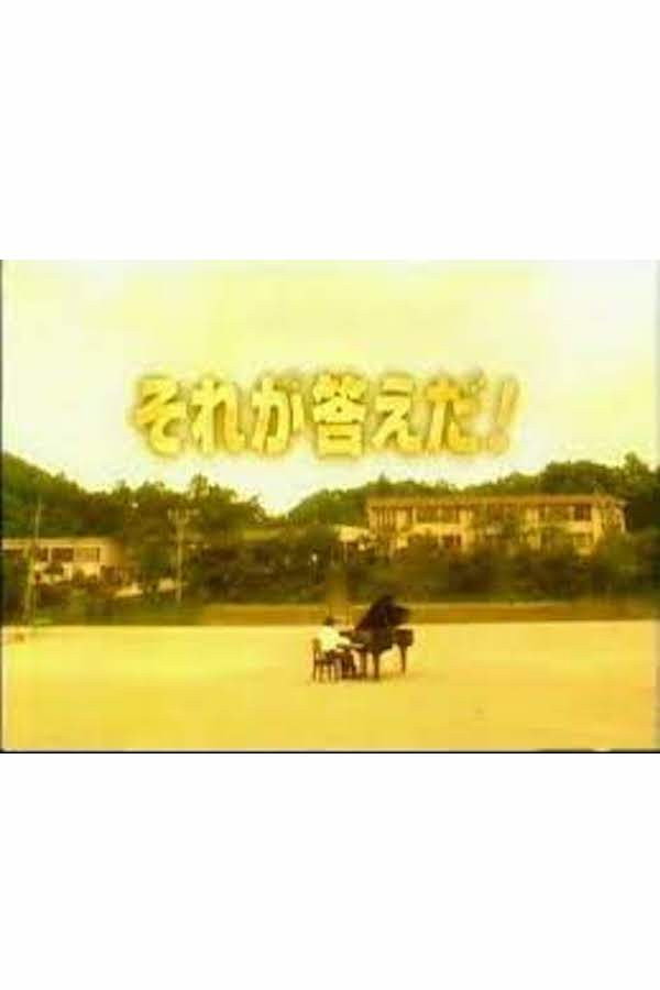 Sore Ga Kotae Da! (1997) poster