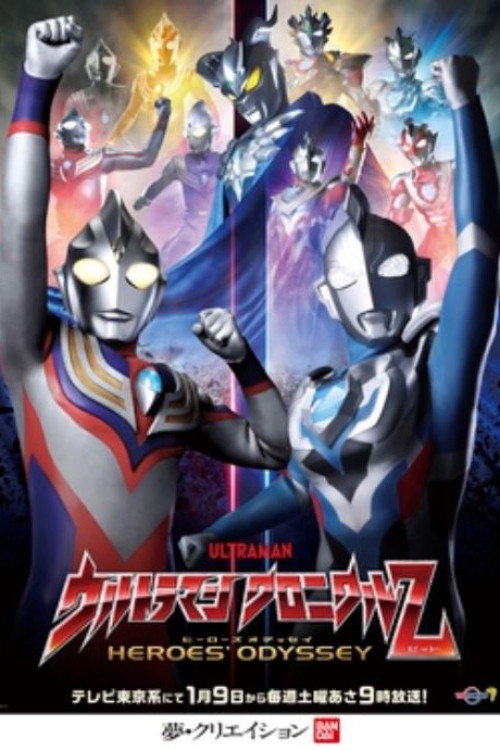 Ultraman Chronicle Z: Heroes' Odyssey (2021) poster