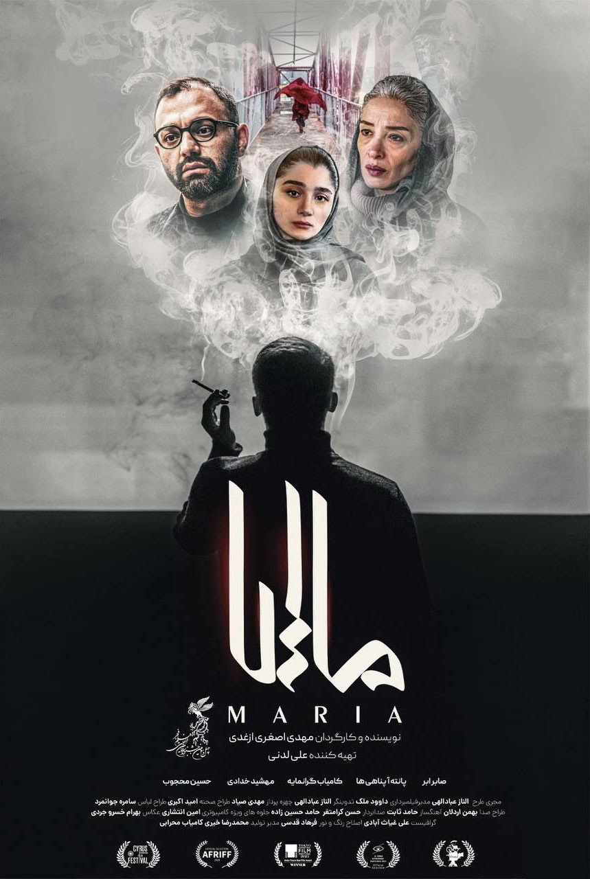 Maria (2023) poster