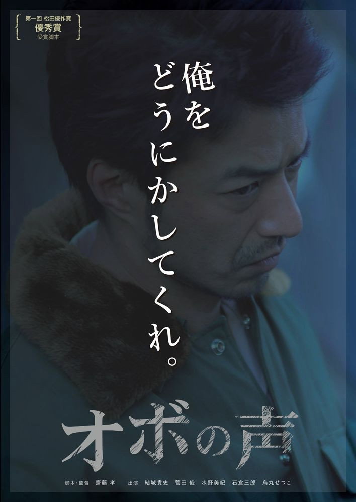 The Voice of Obo (2018) poster
