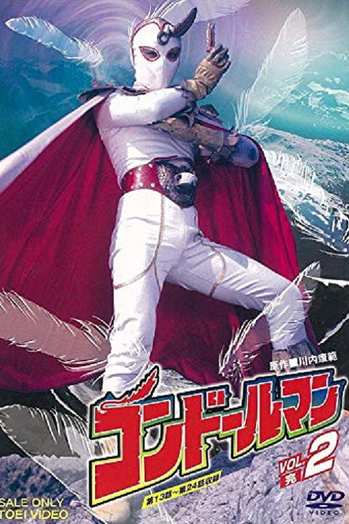 Seigi no Symbol: Condorman (1975) poster