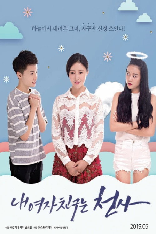 My Girlfriend is an Angel (2019) poster