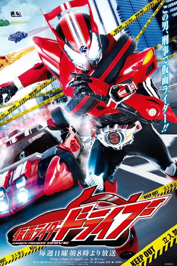 Kamen Rider Drive (2014) poster