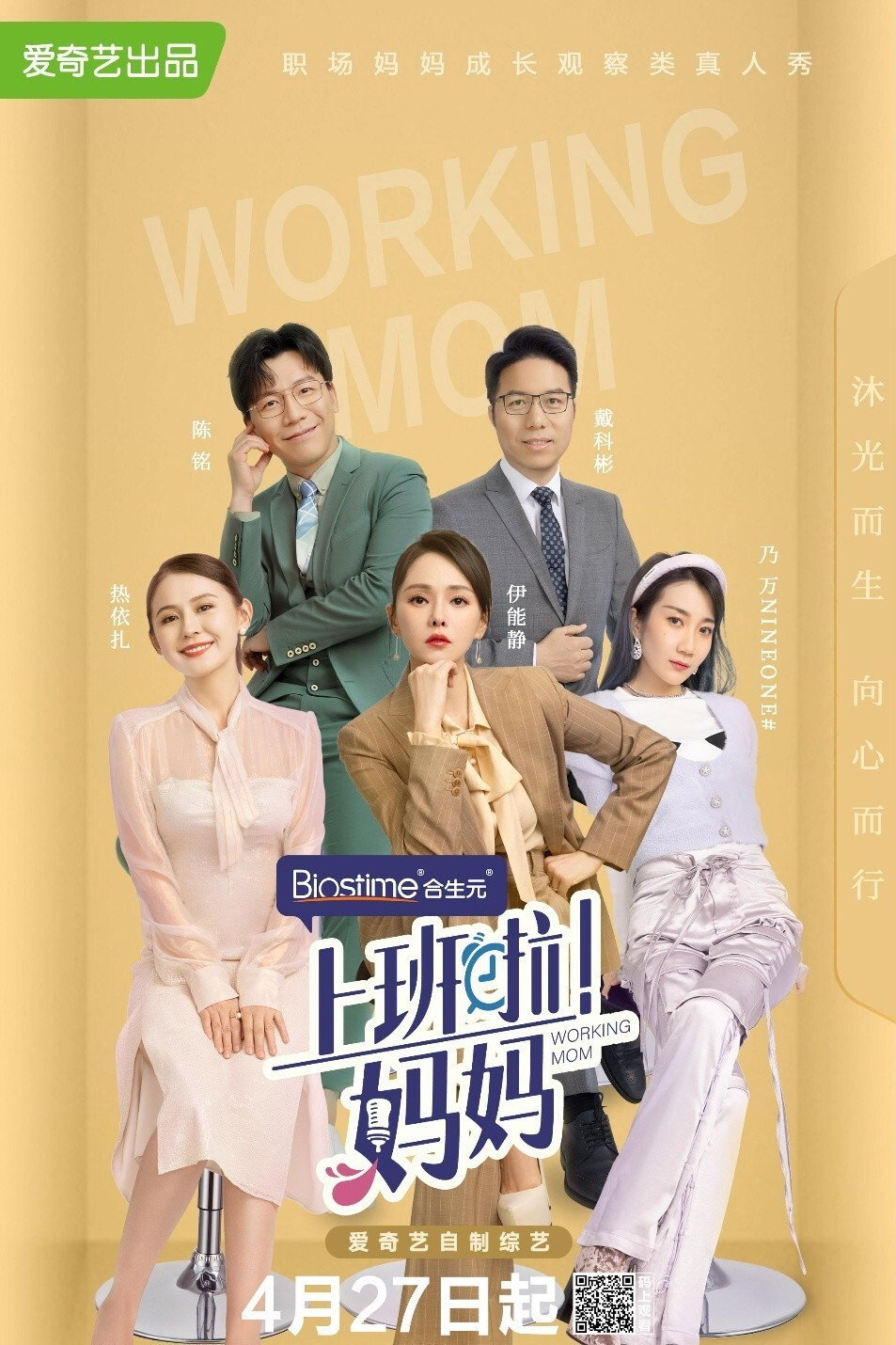 上班啦!妈妈 (2021) poster