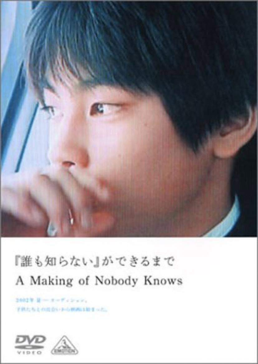 A Making of Nobody Knows (2004) poster