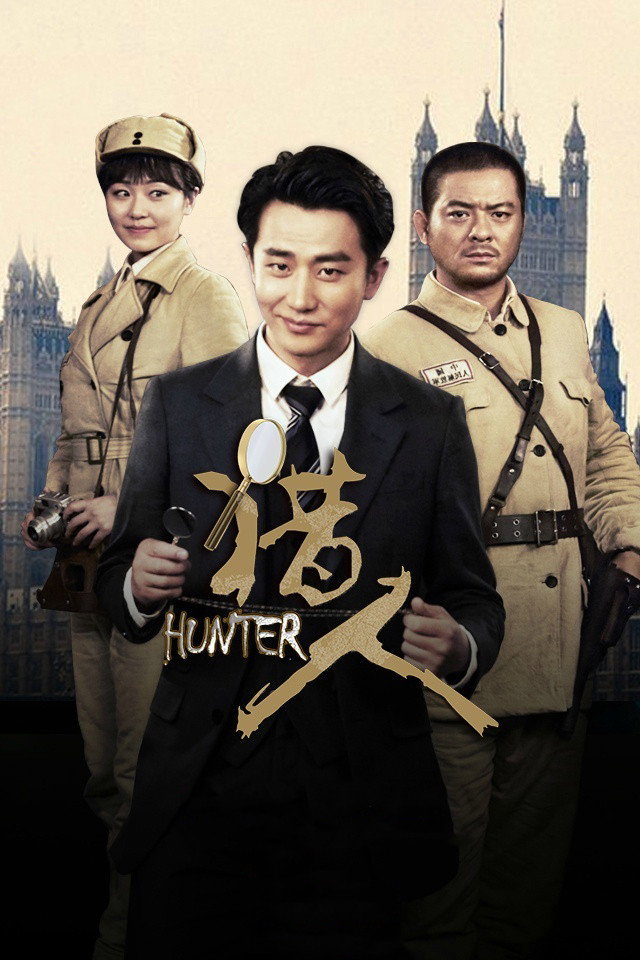 Hunter (2016) poster