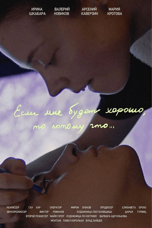 If I'll Be Well, It Will Be Because (2024) poster