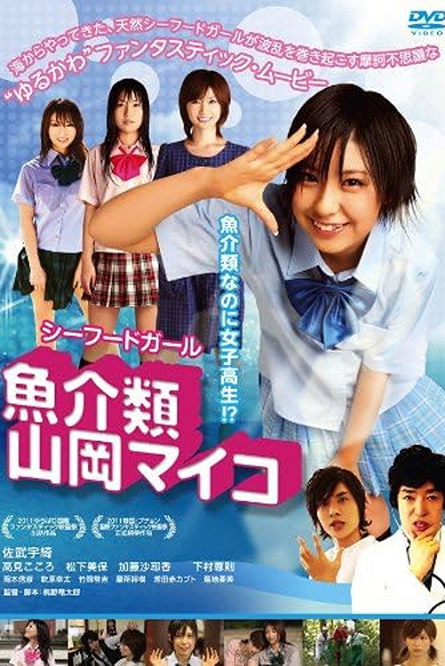 Seafood Girl Maiko (2011) poster