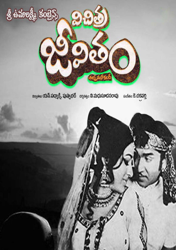 Vichitra Jeevitham (1978) poster