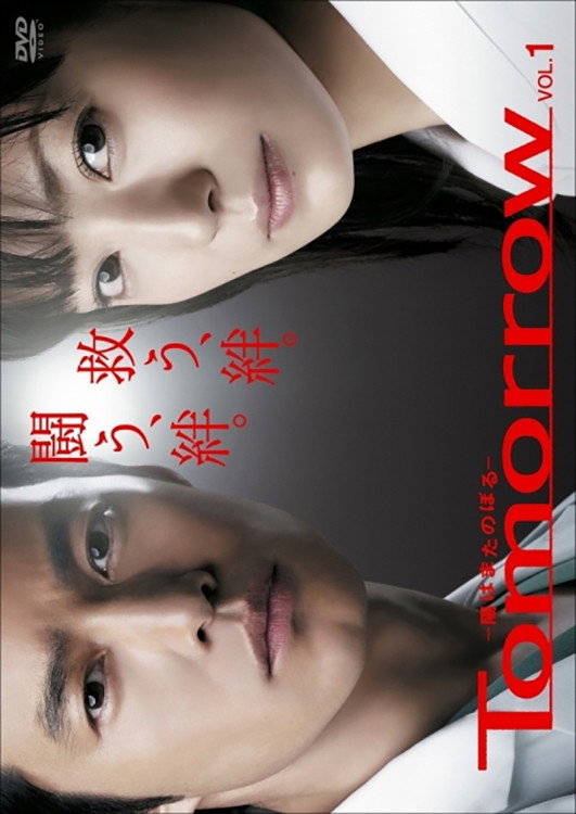 Tomorrow (2008) poster